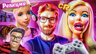 ▷ СТРЕМНЫЕ ИГРЫ ПРО БАРБИ [Игро-Мыло] l РЕАКЦИЯ на Chuck Review (ЧАК РЕВЬЮ)