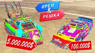 ЧЬЯ МАШИНА ИЗ ARENA WAR ЛУЧШЕ!? SCARAB ПРОТИВ DOMINATOR ЗА 10 МЛН $ - ОРЕЛ И РЕШКА В GTA 5 ONLINE