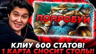 КЛИУ 600 СТАТОВ РАЗНОСИТ ВСЕ СТОЛЫ! /Guddumpog Guddummit Hearthstone