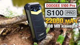 DOOGEE S 100 PRO this is autonomy! Rugged smartphone with rich functionality.