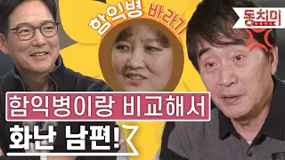 [TALK 쏘다] 다른 남편이랑 비교해서 화난 남편! | #TALK 쏘다