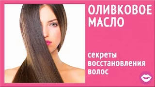 Уход за тонкими волосами | Оливковое масло для волос | Dasha Voice