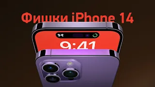 ТОП-5 фишек iPhone 14 и страдания