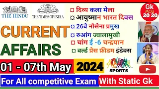 current affairs l weekly current affairs l may current affairs 2024 l daily current affairs in hindi