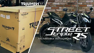 Triumph Street Triple RS 2020: Распаковка и обзор