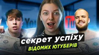 Як Рдені став популярним на Ютуб? Головний секрет успіху відомих ютуберів