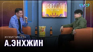 Этик продакшны захирал А.Энхжин: Элэг бүтэн байхыг аймар их хүсдэг...