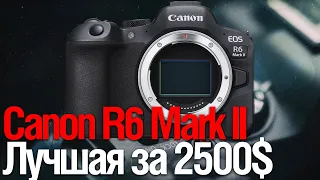 [Стрим] Canon R6 Mark II . Золотой Век Canon.