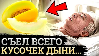 99% людей не ДОГАДЫВАЕТСЯ, Что Творит ДЫНЯ, даже один кусочек.....