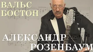 Igor B - Вальс "Бостон" (А. Розенбаум) Piano Cover