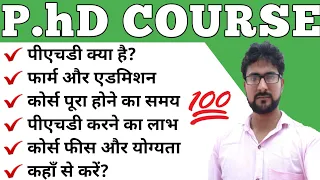 phd course  2024 ( पीएचडी कोर्स ) | How to admission in phd course  | What is phd | #phd