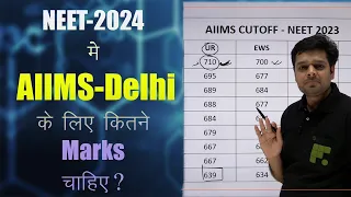 NEET-2024 मे AIIMS के लिए कितने Marks चाहिए? @vikaskumawatsir