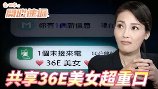 愛．回家之開心速遞精華短片｜臭男人共享36E美女也太變態太可怕！！全公司就只有一個36E美女還不是你嗎！！｜ 劉丹、呂慧儀、單立文、滕麗名、周嘉洛｜港劇精華