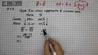 Упражнение 823 Часть 1 (Задание 817) – Математика 6 класс – Виленкин Н.Я.