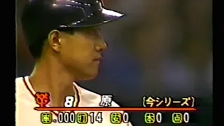 原辰徳 満塁ホームラン（2打席連続敬遠） 巨人 vs 近鉄 日本シリーズ第5戦19891026