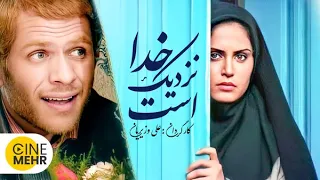 الناز شاکردوست، بابک حمیدیان در فیلم خدا نزدیک است | God Is Close Iranian Movie