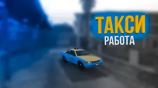 Как работать в такси? Советы и секреты!  GTA 5 RP (INSQUAD)