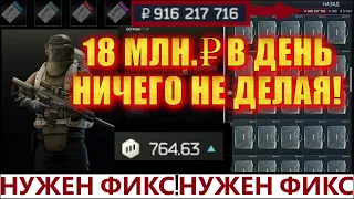 АБУЗ НА ДЕНЬГИ! 0.14.6. (НЕ КЛИКБЕЙТ) КАК ИМЕТЬ 1 МЛРД В СХРОНЕ