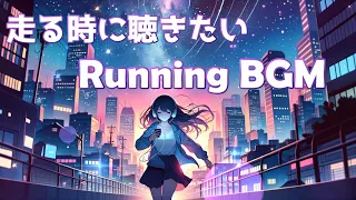 走るときに聴きたい Running MUSIC （ランニングミュージック）作業用BGM2