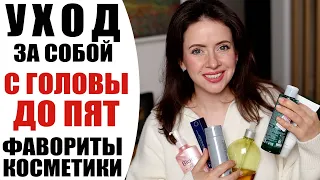 ФАВОРИТЫ КОСМЕТИКИ ИЗ ЗИМЫ В ВЕСНУ | УХОД ЗА КОЖЕЙ ЛИЦА, ТЕЛА И ВОЛОСАМИ |  NIKKOKO8