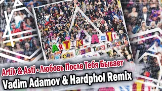 Artik & Asti - Любовь После Тебя Бывает (Vadim Adamov & Hardphol Remix) DFM mix