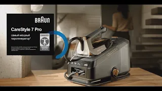 Парогенератор Braun CareStyle 7 Pro. Основные особенности.