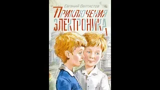 Обзор книги Приключения Электроника