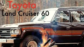 Toyota Land Cruiser 60. Тойота Ленд Круизер 60