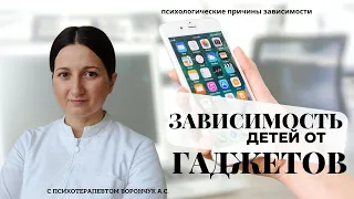 Дети и гаджеты: зависимость, влияние на психику. Правила безопасности в интернете. Советы врача.