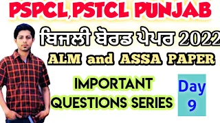 Pspcl || Day 9 | Assistant Lineman || Alm paper Question || Alm important question ||