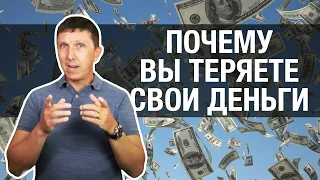 ПОЧЕМУ ВЫ ТЕРЯЕТЕ СВОИ ДЕНЬГИ?  // Инвестиции в недвижимость // Недвижимость на Пхукете