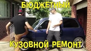 S05E06 Бюджетный кузовной ремонт [BMIRussian]