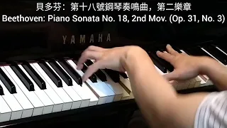 貝多芬: 第十八號鋼琴奏鳴曲, 第二樂章 Beethoven: Piano Sonata No. 18, 2nd Mov. (Op. 31, No. 3) @4piano