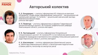 «Інформатика». 9 клас. Авт. Бондаренко О. О., Ластовецький В. В., Пилипчук О. П., Шестопалов Є. А.