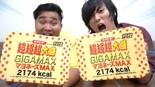 【大食い】ペヤング超超超大盛りGIGAMAXマヨネーズMAXをマヨ大好きな人VSマヨを摂るべき人で食べたらどっちがはやい！？