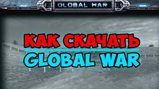 Как Скачать STALKER Global War / СТАЛКЕР Глобальная Война