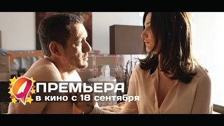 Любовь от всех болезней (2014) HD трейлер | премьера 18 сентября