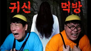 급식왕 귀요미반 시골에서 귀신음식 뺏어먹방!(ft.귀신먹방)고기먹방,소세지먹방,