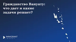 Гражданство Вануату: что дает и какие задачи решает?