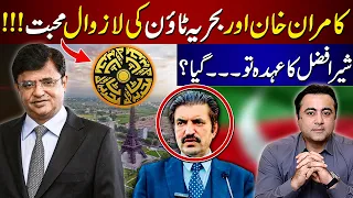 Eternal Love of Kamran Khan and Bahria Town | Marwat loses position of Imran's focal person?