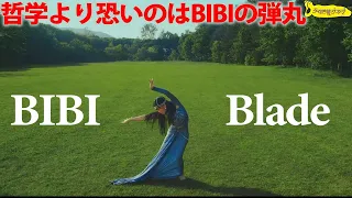 哲学より怖いのはBIBIの弾丸です。[ 비비 (BIBI) / 철학보다 무서운건 비비의 총알 (Blade)  ]K-POP MV REACTION 夜のゲーム菩薩（밤의 게임 보살)