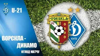 U-21. ВОРСКЛА Полтава - ДИНАМО Київ 2:3. ОГЛЯД МАТЧУ