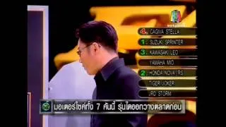 แฟนพันธุ์แท้ 2004 : มอเตอร์ไซค์ ตอนที่ 1