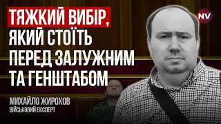 Утримувати Бахмут за рахунок резервів для наступу чи відійти на другу лінію? – Михайло Жирохов