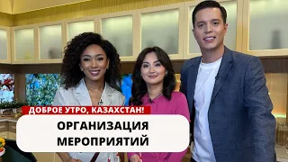 ОРГАНИЗАТОР МЕРОПРИЯТИЙ: ЧЕМ ЗАНИМАЕТСЯ И КАК ИМ СТАТЬ?