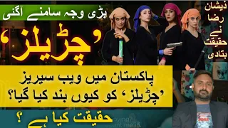 Why web series ' chaurails' was closed in Pakistan? What is the reality? | review chaurails drama |