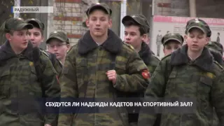 2016 10 14 HD Проблемы кадетов в Радужном   спецрепортаж