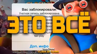 КЛЕШ С НУЛЯ БОЛЬШЕ НЕ БУДЕТ 😨 БАН ЗА ЭМУЛЯТОР #56 • CLASH OF CLANS