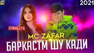 MC ZAFAR    БАРКАСТМ   ШУ   КАДИ