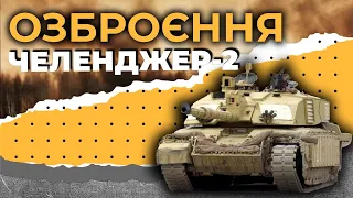 Челенджер-2